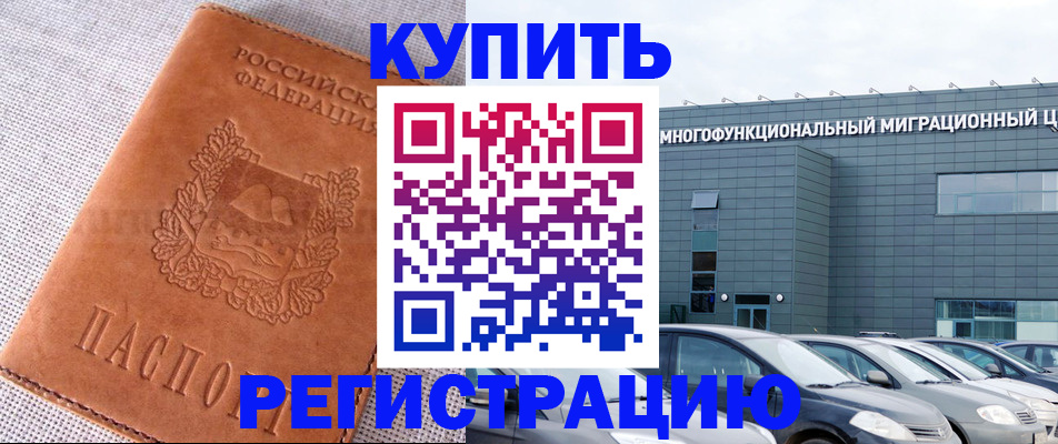 прописка законно в Вышнем Волочке