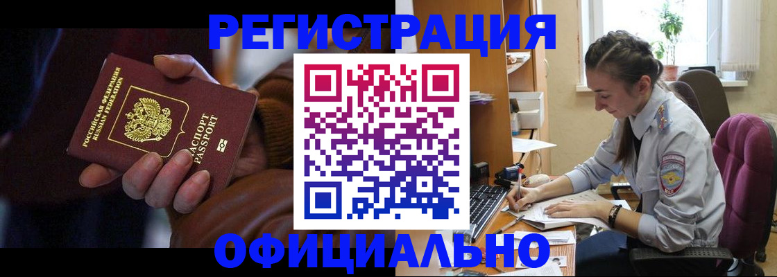 временная регистрация для всех в Вышнем Волочке
